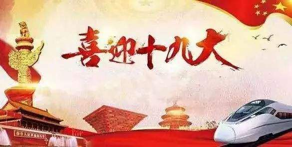 金秋十月喜迎十九大！東莞卓為凈化成績介紹!